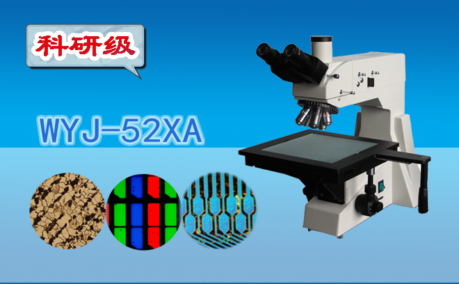 金相顯微鏡校準(zhǔn)誤差的方法有哪些？